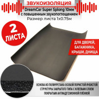 Звукоизоляционный материал Dreamcar Super Splong 10, уп. 2 листа SS-10M-S075100P1376
