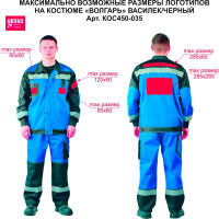Летний мужской костюм с брюками URSUS Волгарь василек/черный КОС450-035; 44-46, 170-176