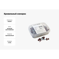 Кровельный саморез Качественный КРЕПЕЖ красное вино RAL 3005, 4.8х38 мм, 50 шт 0200131 КЧ