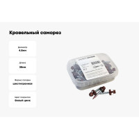 Кровельный саморез Качественный КРЕПЕЖ красное вино RAL 3005, 4.8х38 мм, 50 шт 0200131 КЧ