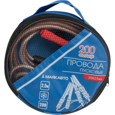 Стартовые провода МАЯКАВТО 200 А, 2.5 м 20025ma