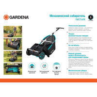 Механический собиратель листьев Gardena 03565-20.000.00