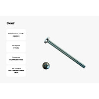 Винт с полуцилиндрической головкой КРЕП-КОМП цинк DIN7985 5х30 4500 шт вц530