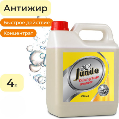 Жироудалитель Jundo Премиум 4 л 4903720021354