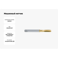 Машинный метчик Karnasch для сквозной резьбы М6 20.1820-010