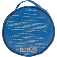 Стартовые провода МАЯКАВТО 200 А, 2.5 м 20025ma