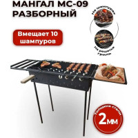 Разборный мангал Станкоинструмент и оснастка МС-09 4811381004749