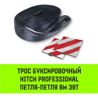 Буксировочный динамический трос HITCH prof лента, масса авто 13т, разрывная 39т, 8м, петля-петля SZ071514
