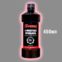 5-минутная промывка масляной системы двигателя G-Power 450 мл GP-450
