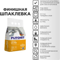 Финишная шпаклевка на полимерной основе для стен и потолков PLITONIT КП pro 3 кг 16181