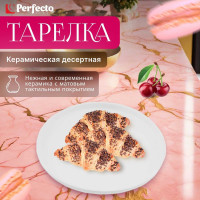 Десертная керамическая тарелка PERFECTO LINEA Asian белая 17-112024