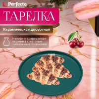Десертная керамическая тарелка PERFECTO LINEA Asian зеленая 17-132024