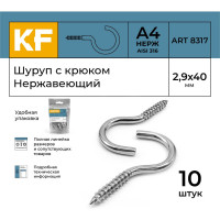 Нержавеющий шуруп с крюком KREPFIELD 2,9x40 мм, ART 8317, А4, 10 шт. 8317А4ШУРУПСКРЮКОМ2,9X40-10