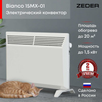 Электрический конвектор Zeder серия Bianco, механическое управление 15MX-01