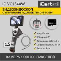 Видеоэндоскоп управляемый, экран 4.5", 1Мп, 1280x720, 1.5м, 4мм зонд, поворот камеры 4х360° iCarTool IC-VC154AW