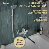 Смеситель для ванной с длинным изливом Teymi Lori, хром T10222 ЦБ-00269199