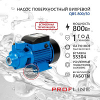 Насос поверхностный вихревой PROFLINE QBS 800/50 УТ-00048743