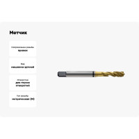 Метчик New Century M2x0.4, Alpha-TAP, DIN371, HSS (M2), со спиральной канавкой, покрытие TiN T8804136