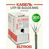 Кабель витая пара ELTROS UTP-5е 4x2х24 AWG, бухта 305м UTP-027-ELTROS-MP