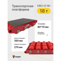 Транспортная платформа Shtapler CRO-12 18 т 71052871