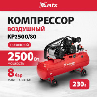 Воздушный компрессор MTX ременной привод кр2500/80, 2,5 квт, 80 литров, 420 л/мин 58022