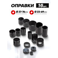 Съемник сайлентблоков и подшипников с набором оправок ROCKFORCE 21 предмет, в кейсе RF-921T2(17666)