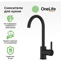 Полимерный смеситель для кухни, черный OneLife P04-001b