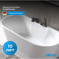 Акриловая ванна ABBER AB9296-1.5