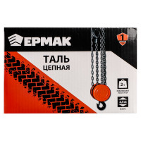 Цепная таль ЕРМАК 2 т, высота 2,5 м TR9020 737-052