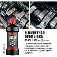 5-минутная промывка масляной системы двигателя G-Power 450 мл GP-450