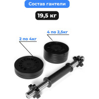 Разборная гантель BARFITS Sportcom d26, 19.5 кг, вариант №1 1181160771