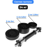 Разборная гантель BARFITS Sportcom 24 кг, 26 мм гсп24