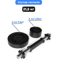 Разборная гантель BARFITS Sportcom 21.5 кг, 26 мм гсп21.5