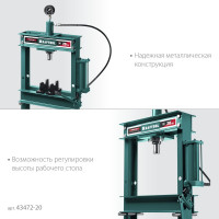 Гидравлический пресс KRAFTOOL PMP-20 20 т, с гидронасосом и манометром 43472-20