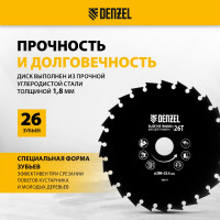 Диск для триммера c долотообразной формой зуба 200x25.4 мм, 26 зубов Denzel 96379