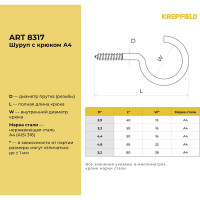 Нержавеющий шуруп с крюком KREPFIELD 5,8x100 мм, ART 8317, А4, 10 шт. 8317А4ШУРУПСКРЮКОМ5,8X100-10