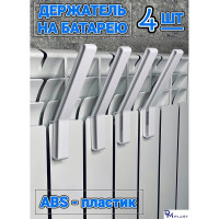 Держатель одежды на батарею DM PLAST 4 шт. д1dm