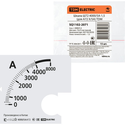 Шкала для А72 Х/5А TDM Ш72 SQ1102-2071