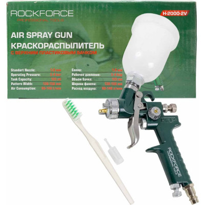 Краскораспылитель Rockforce RF-H-2000-2V