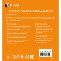 Алмазный гибкий шлифовальный круг АГШК Diam 100 мм, № 30 STD Универсал 180418