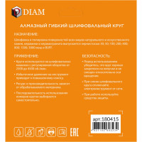 Алмазный гибкий шлифовальный круг АГШК Diam 100 мм, № 1500 STD Универсал 180415