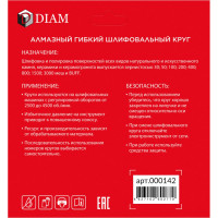 Алмазный гибкий шлифовальный круг АГШК Diam 100 мм, № 200 STD (Сухая) 000142