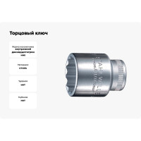 Головка торцевая 12-гранная 1/2", 15 мм Stahlwille 03010015 В0000000061790