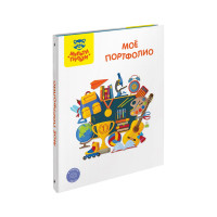 Универсальная папка-портфолио Мульти-Пульти Мое портфолио 7БЦ А4, на 4 кольцах ПФ_38705