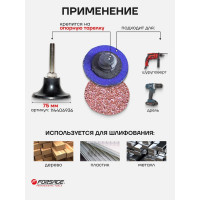 Круг абразивный шлифовальный (50 шт; 75 мм; 36; коричневый) Forsage 48993 F-BD336A