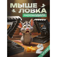 Пластиковая крысоловка WMC TOOLS WMC-TG8002020(48886)