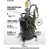 Пневматический перекатной нагнетатель смазки с емкостью 20л Forsage F-TRH30 BIG(50484)