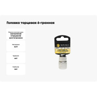 Головка торцевая Эврика 18мм 1/2 6-гранная L=40мм с держателем ER-91311H 967892
