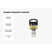Головка торцевая Эврика 18мм 1/2 6-гранная L=40мм с держателем ER-91311H 967892
