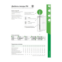 Дюбель-гвоздь Партнер PN-UK 5x50 10 шт. 825629